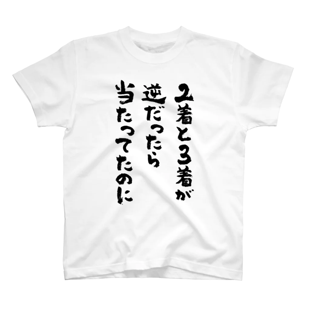 CW-Worksの競馬Tシャツ★３連単当たらず Regular Fit T-Shirt