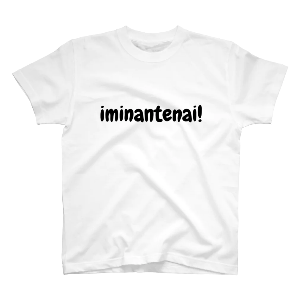 iminantenai!の意味なんて無い！ Regular Fit T-Shirt