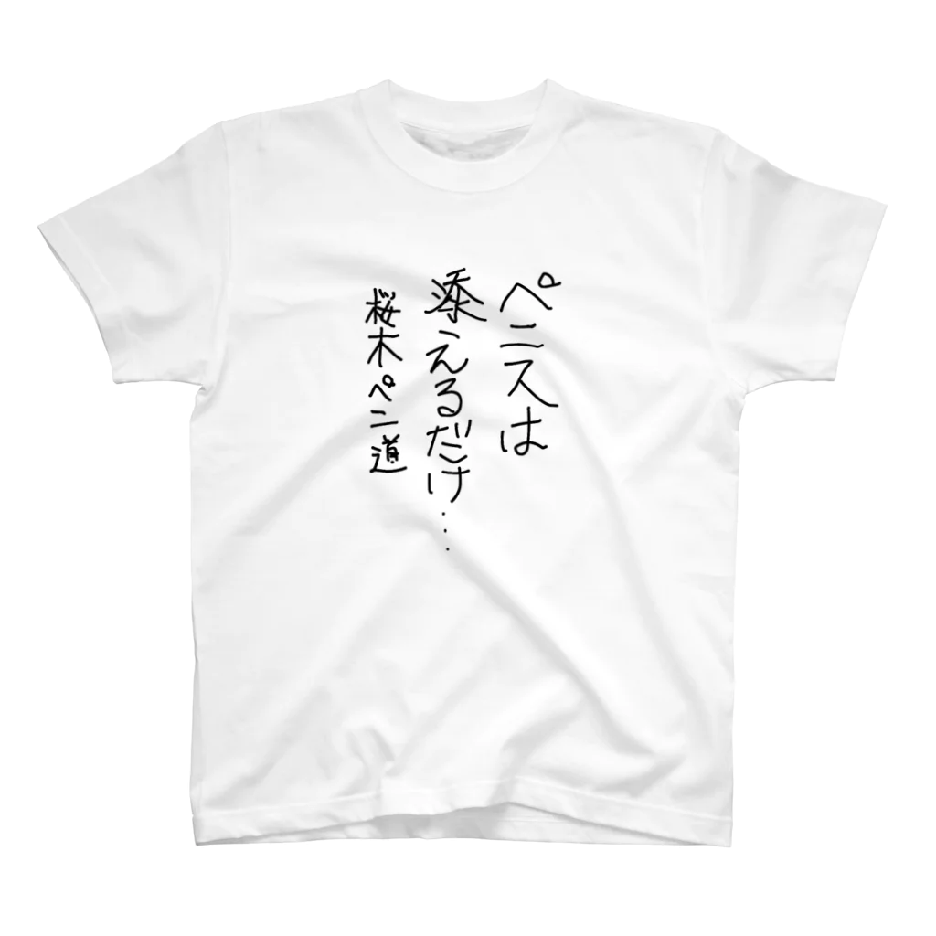 PENIO の添えるだけ… Regular Fit T-Shirt