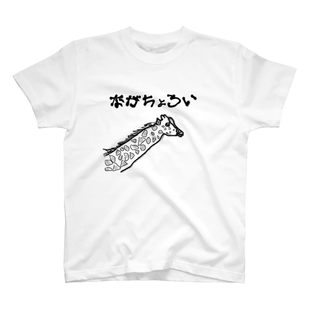 まっつんショップのながちょろい Regular Fit T-Shirt