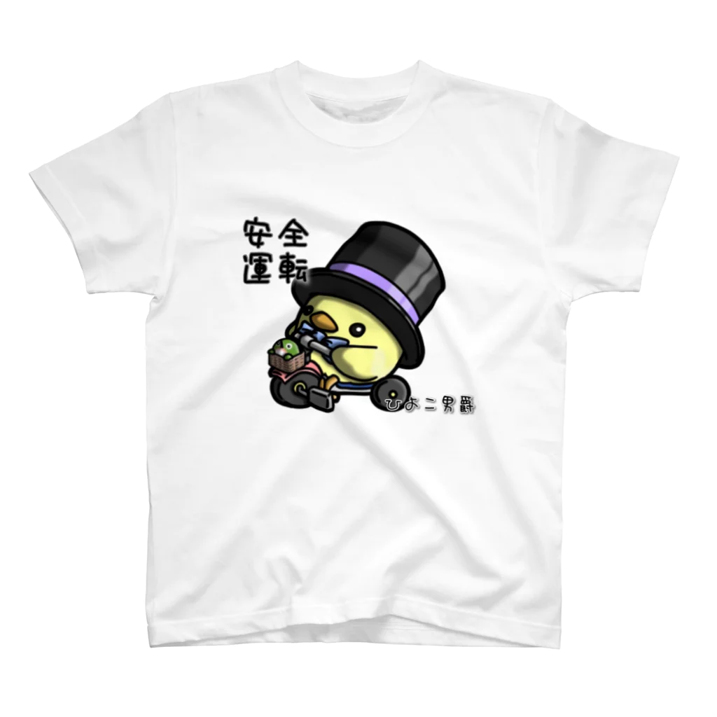 ひよこ男爵とまだむにゃんのひよこ男爵(安全運転)-四角 スタンダードTシャツ