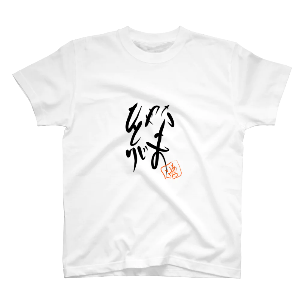 ALIVEちゃま@Ԭ式の災害復興チャリティー商品(絆) Regular Fit T-Shirt