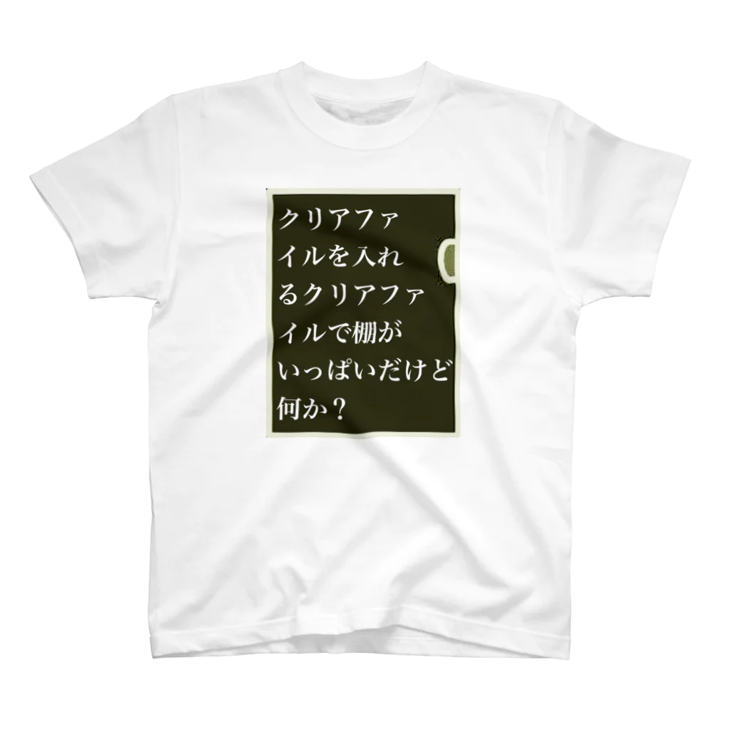 くろぺい舎のクリアファイルの叫び スタンダードTシャツ