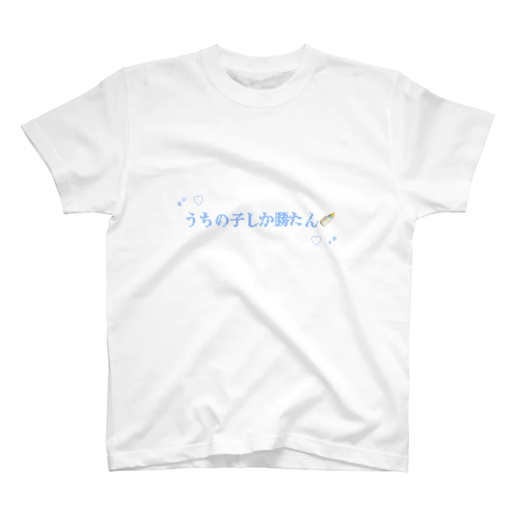 こ い。のうちの子しか勝たん スタンダードTシャツ