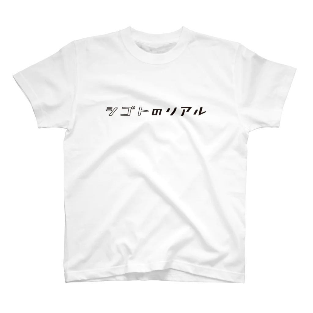 東京アスレチック　コミのシゴトのリアル スタンダードTシャツ