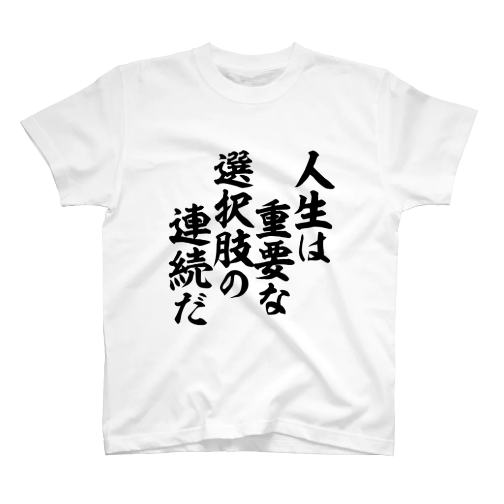 筆文字・漢字・漫画 アニメの名言 ジャパカジ JAPAKAJIの人生は重要な選択肢の連続だ Regular Fit T-Shirt