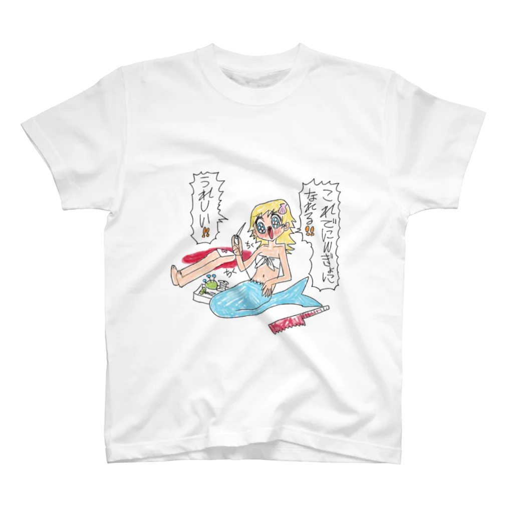 じょじむらのにんぎょちゃん スタンダードTシャツ