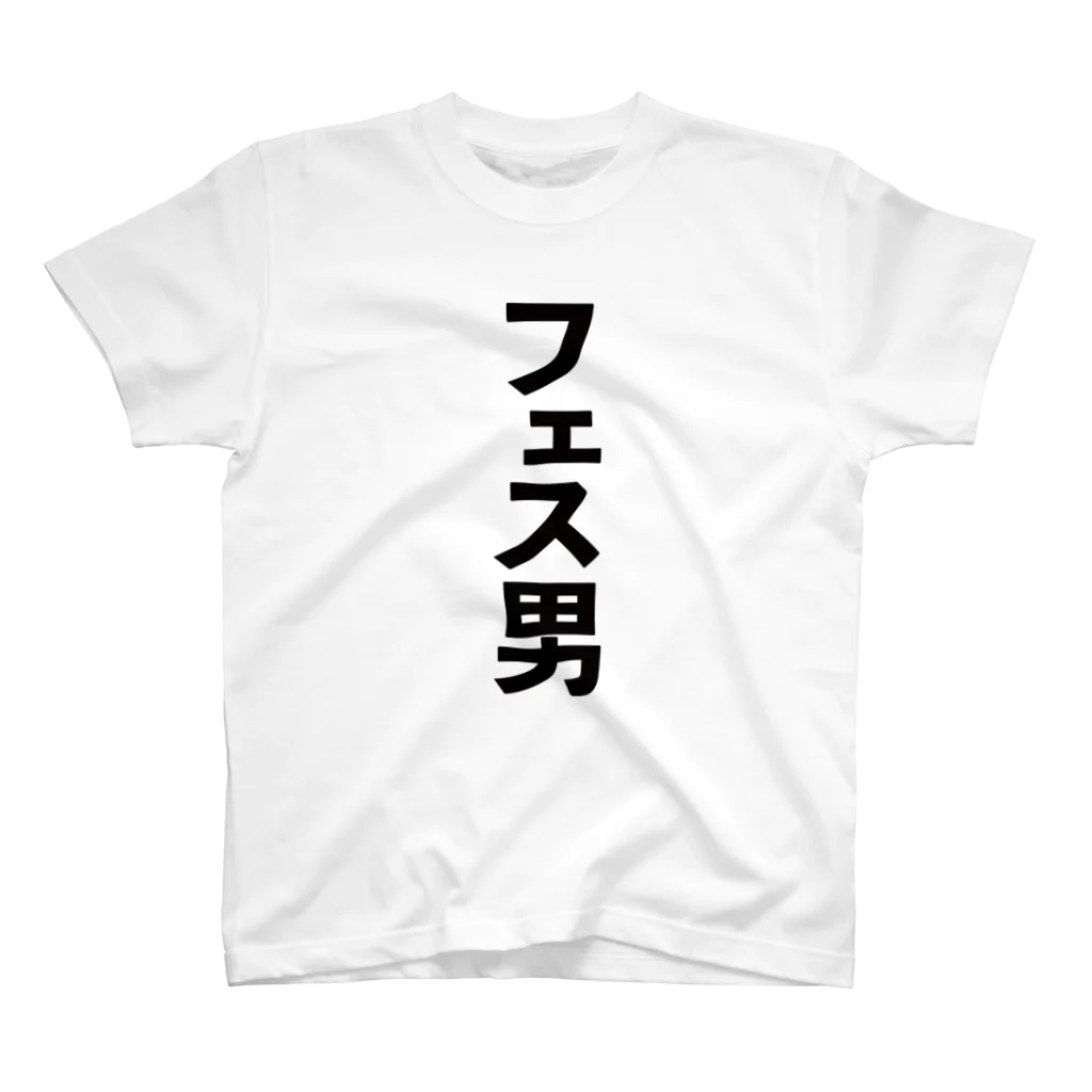 ノリTの夏だ！フェスだ！さ わ げ〜！ Regular Fit T-Shirt