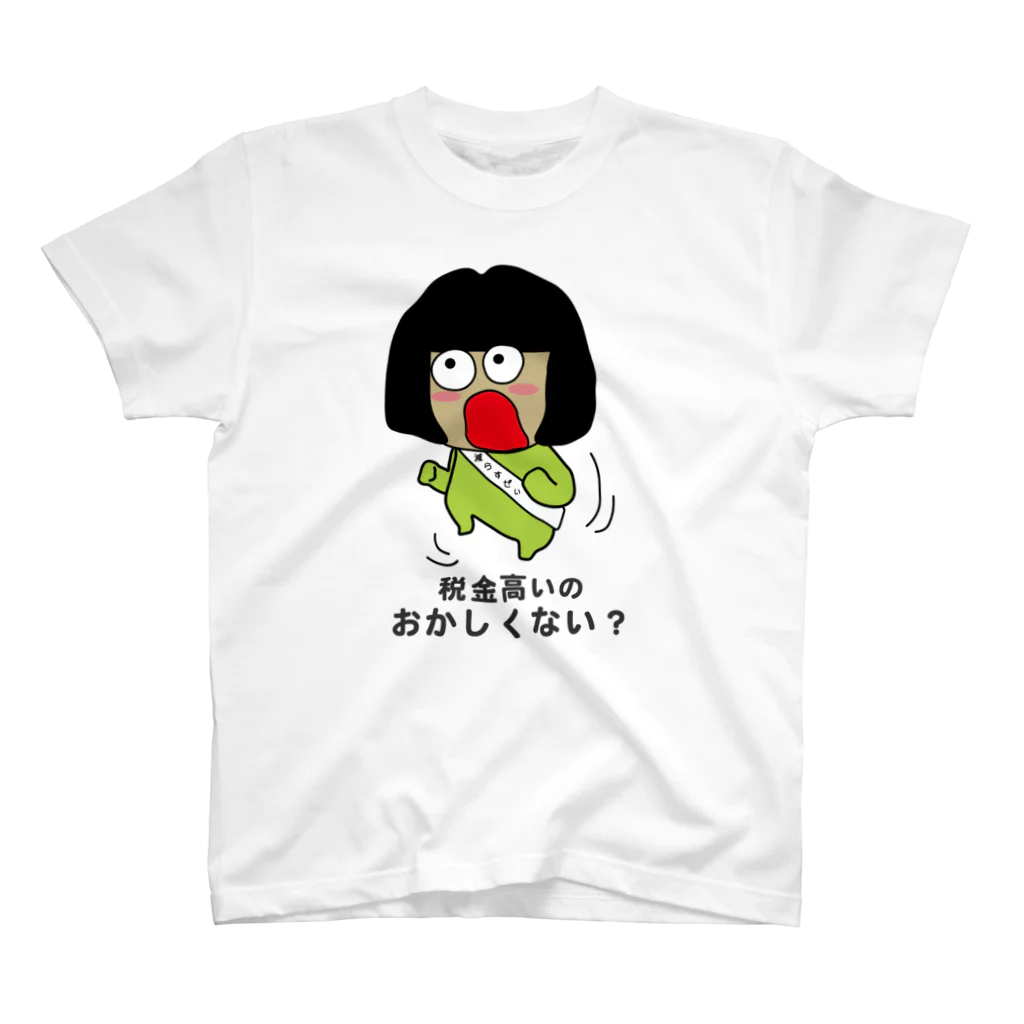 もぐちゃんねるの減税主婦ちゃん2 スタンダードTシャツ