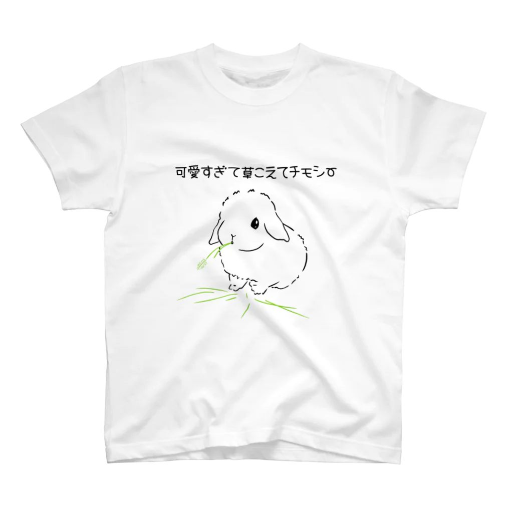 RABBITISM!の可愛すぎて草こえてチモシー　垂れ耳 スタンダードTシャツ