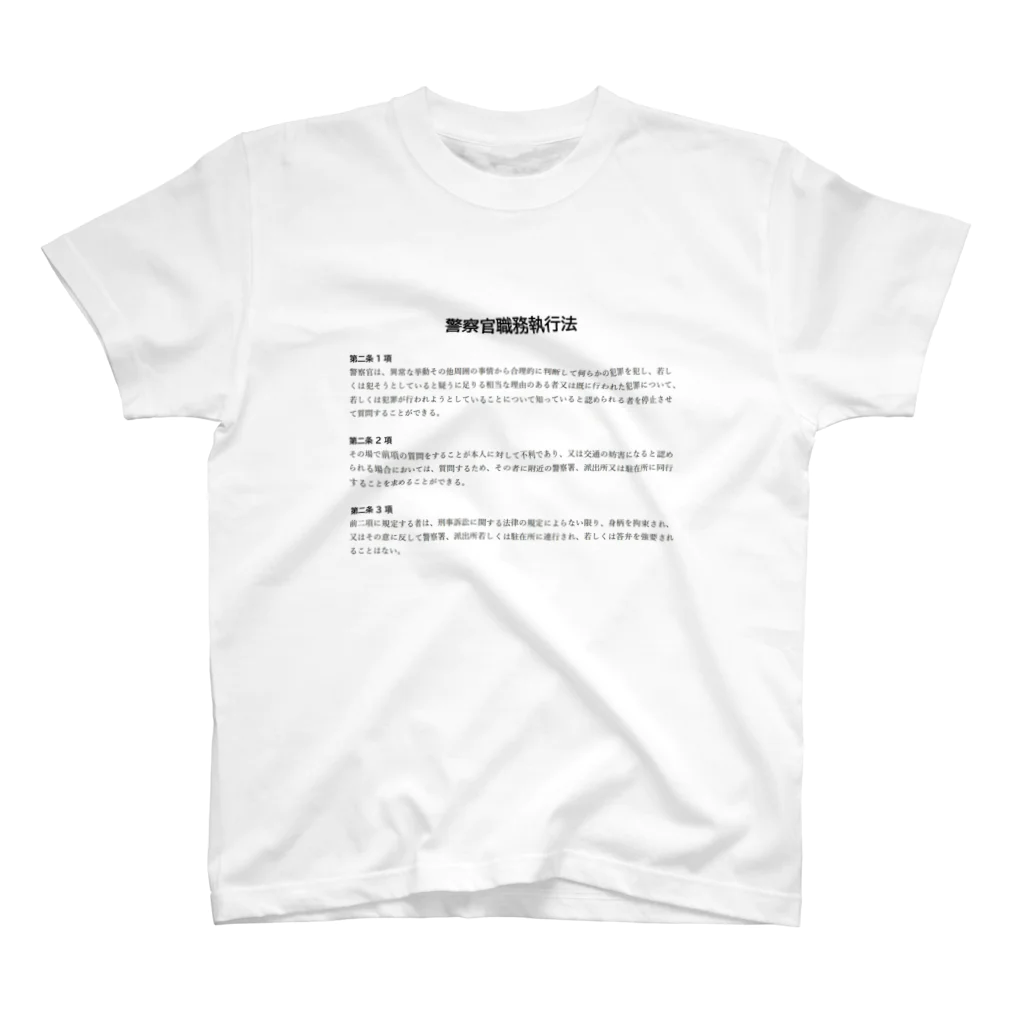 職務質問を断る方法の職務質問を拒否する方法 #職務質問撃退 Regular Fit T-Shirt