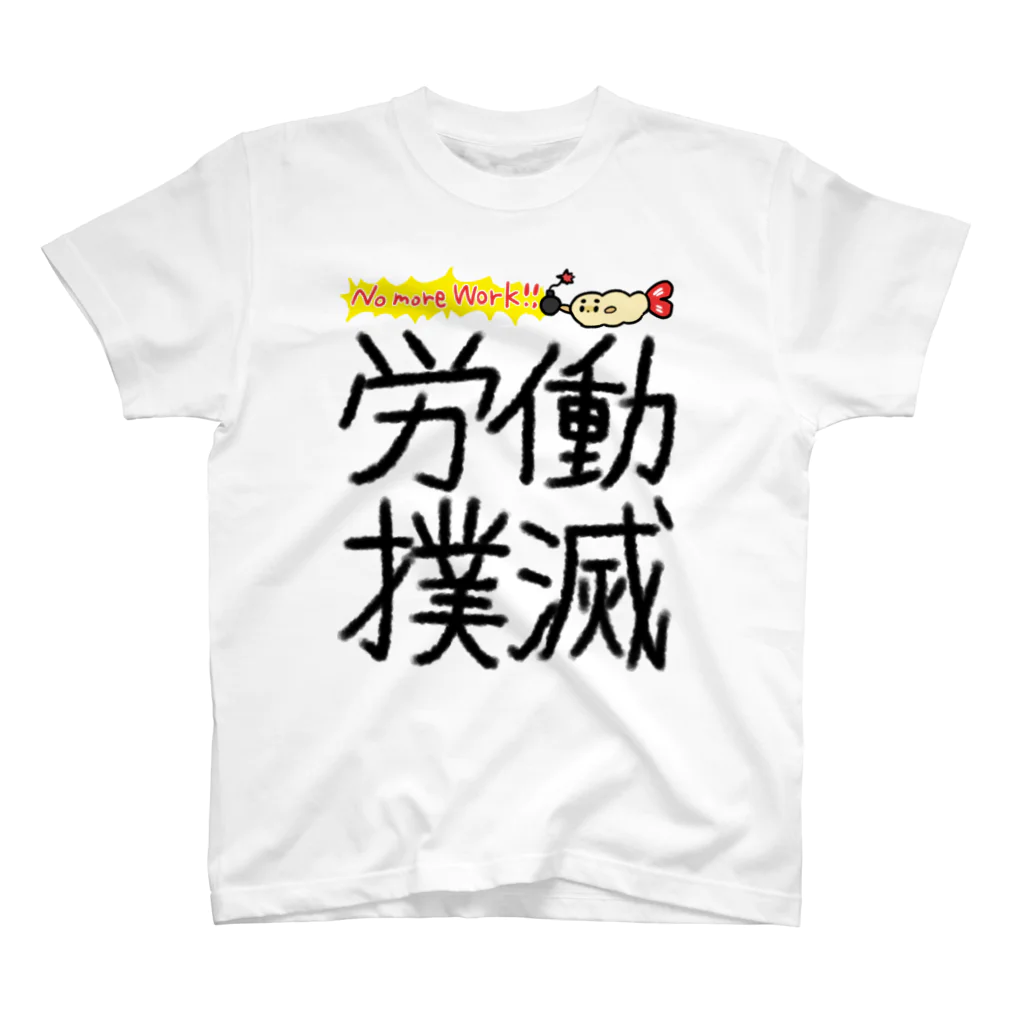 だるいエビフライの労働撲滅 Regular Fit T-Shirt