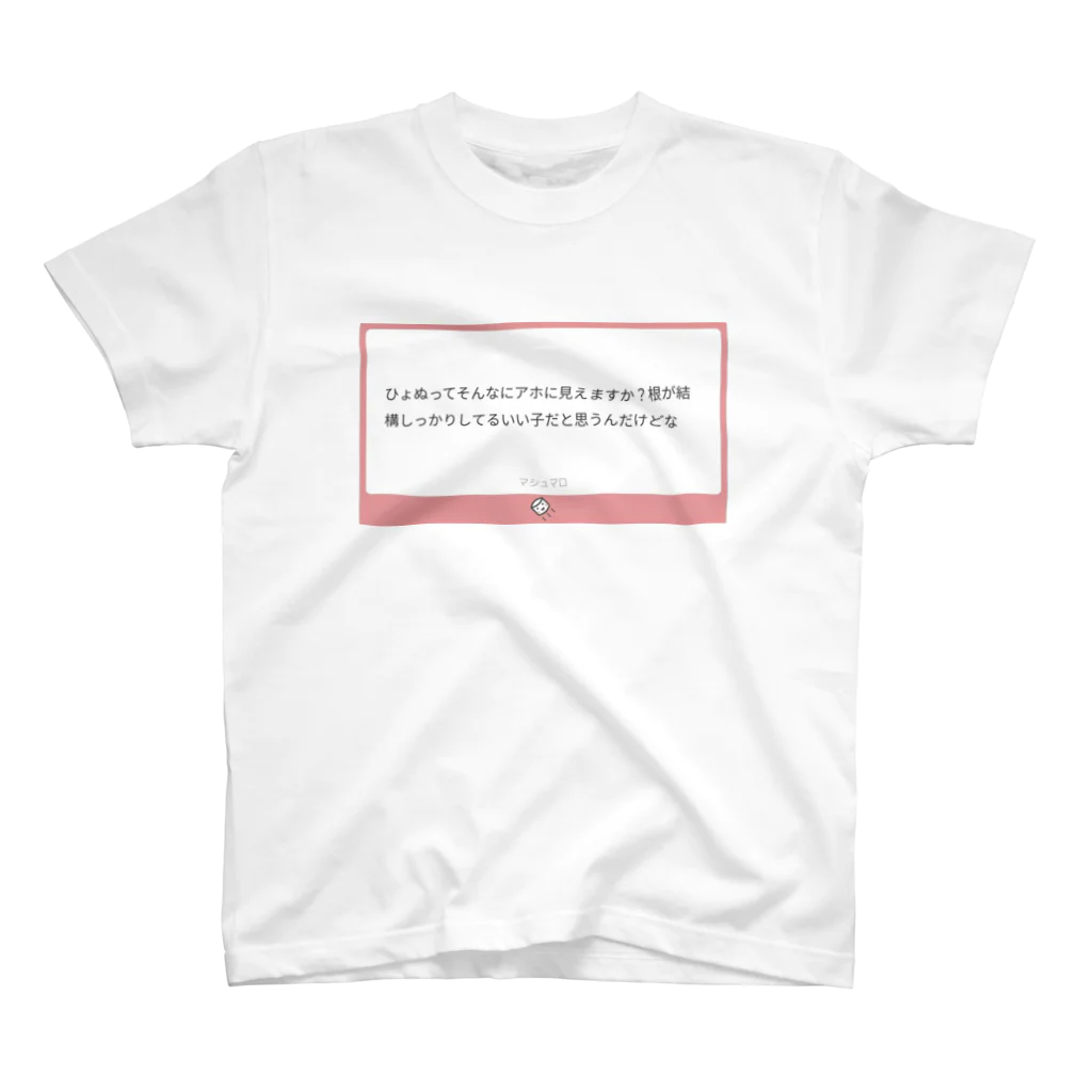 わんわんのアホ スタンダードTシャツ