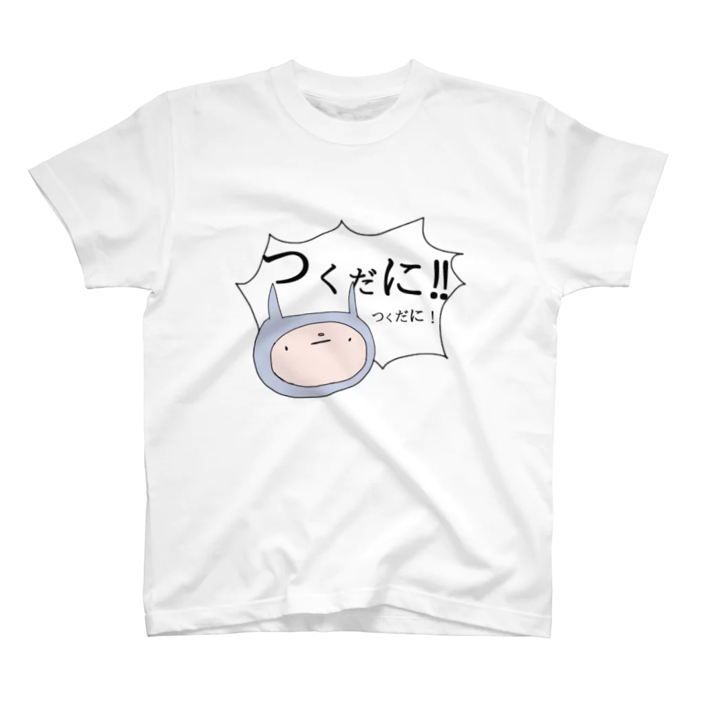 のれそれズのつくだにぃ スタンダードTシャツ