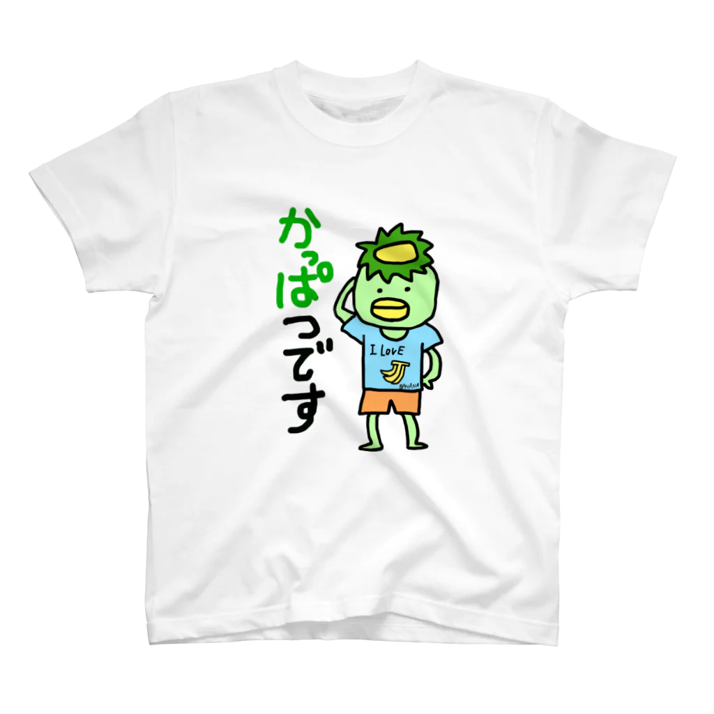 かっぱのありふれた人生のかっぱつ(活発)ぼーい Regular Fit T-Shirt