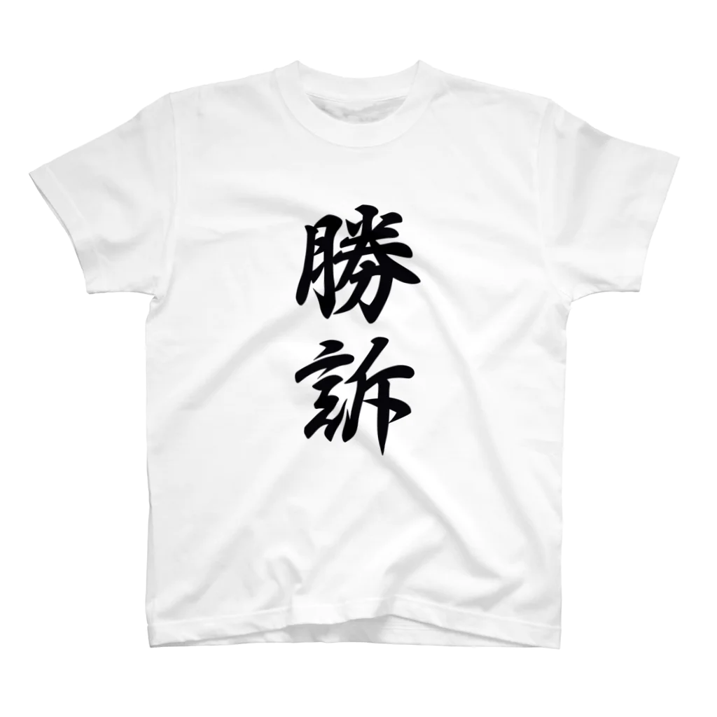 ReFuの勝訴T スタンダードTシャツ