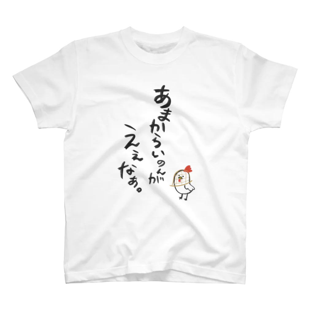 サクッとネタグッズSHOPのどうせなら甘辛く。 Regular Fit T-Shirt