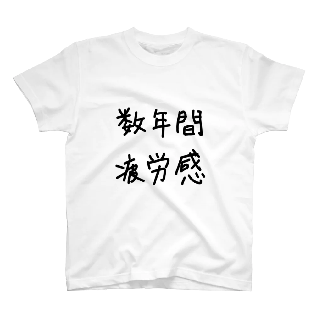 こはな@自称『魂のTシャツ作家』の数年間疲労感。 スタンダードTシャツ