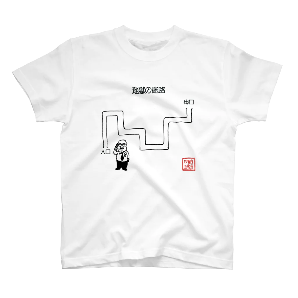 Botchy-Botchy (ボチボチ)の地獄の迷路 スタンダードTシャツ