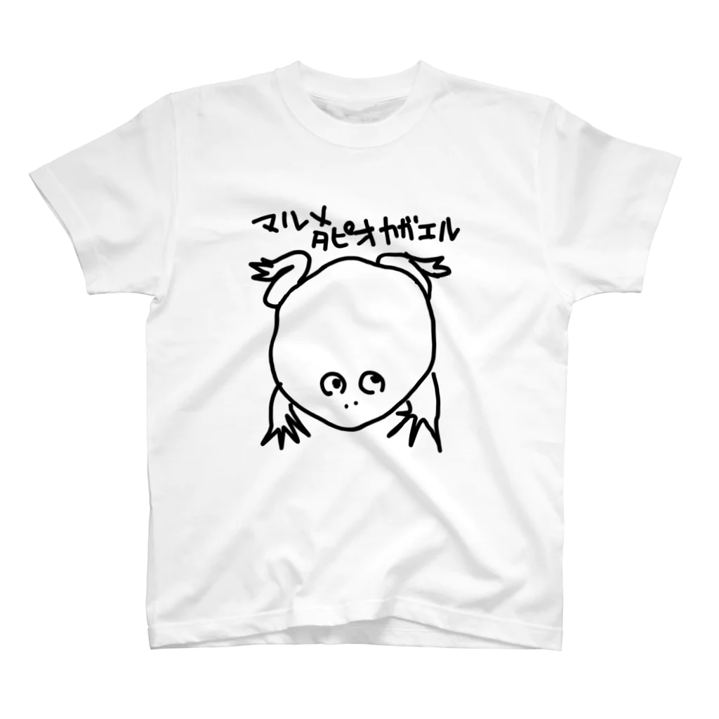 いきものや のの(本館)のマルメタピオカガエル スタンダードTシャツ