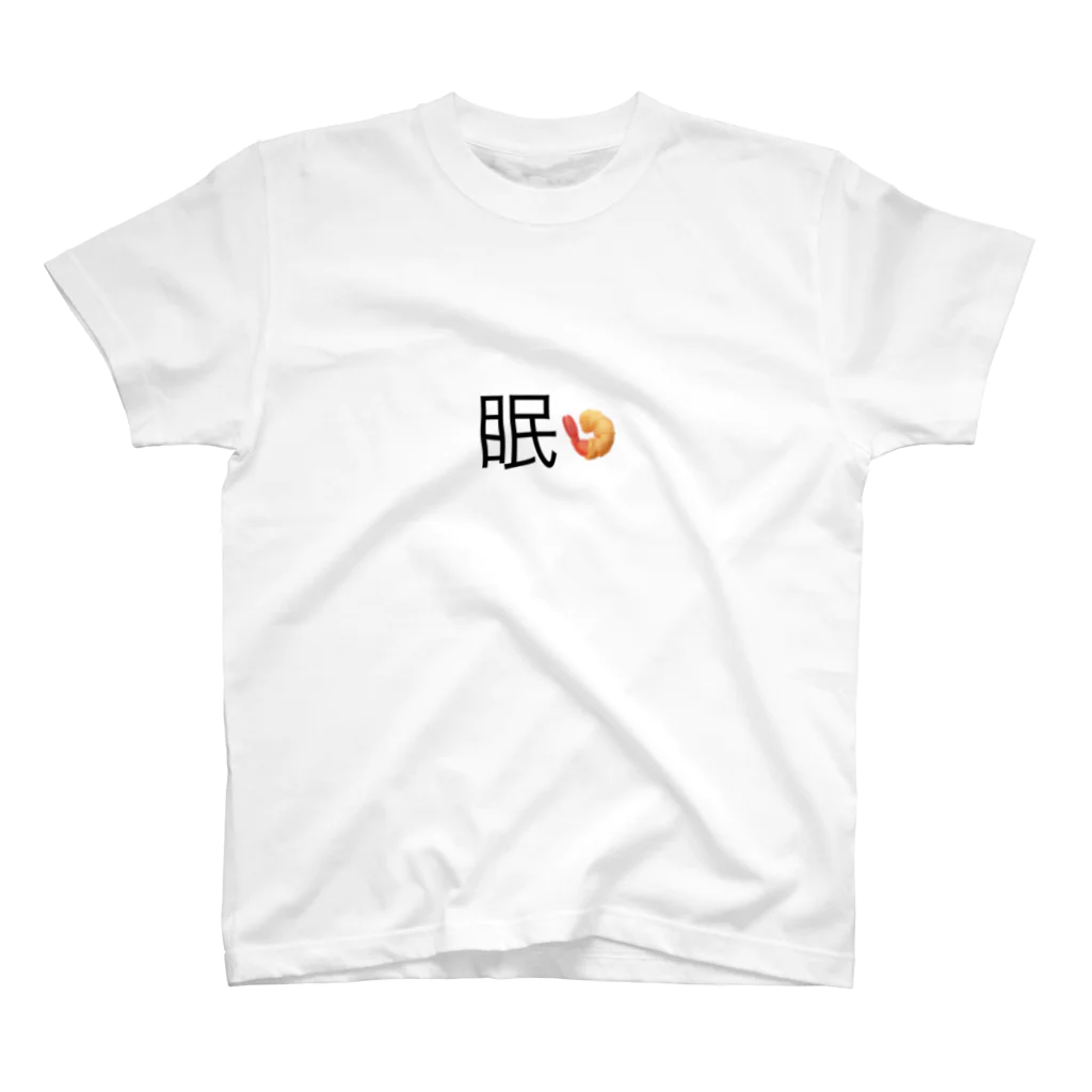 gohantabetaの眠い時はエビフライ スタンダードTシャツ