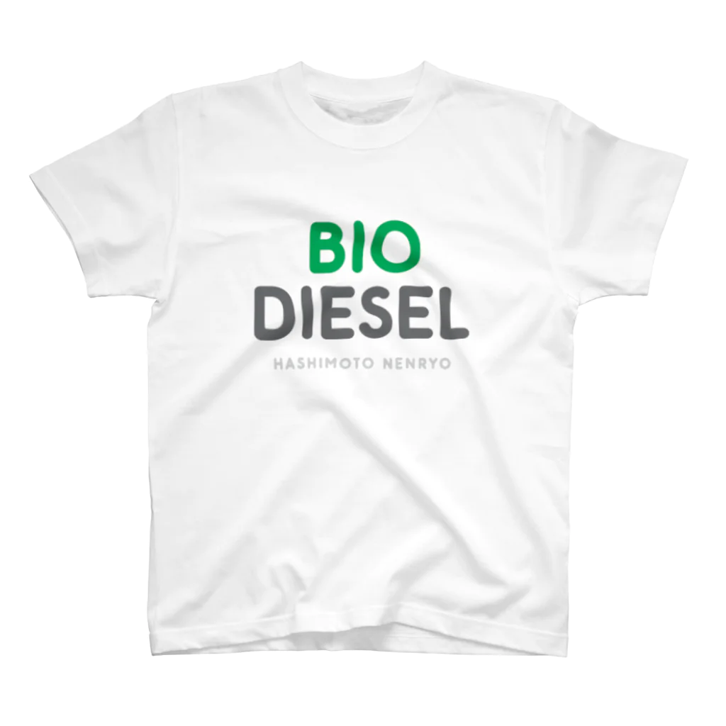 HashimotoNenryoのBio Diesel スタンダードTシャツ