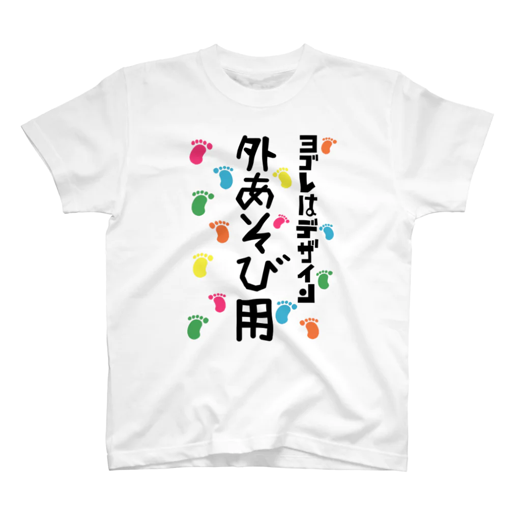 ワノハ -WANOHA-のヨゴレはデザイン（外遊び用） スタンダードTシャツ