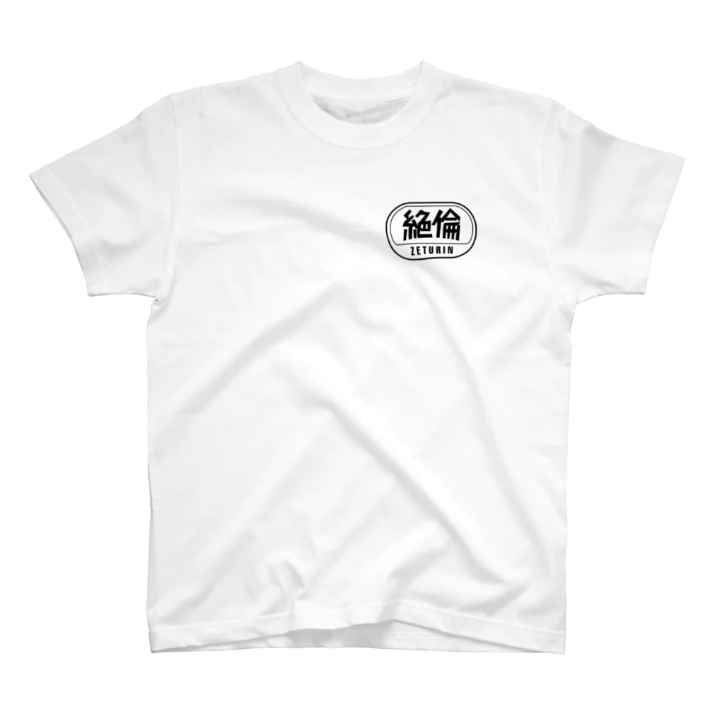 オムライシの絶倫 Regular Fit T-Shirt