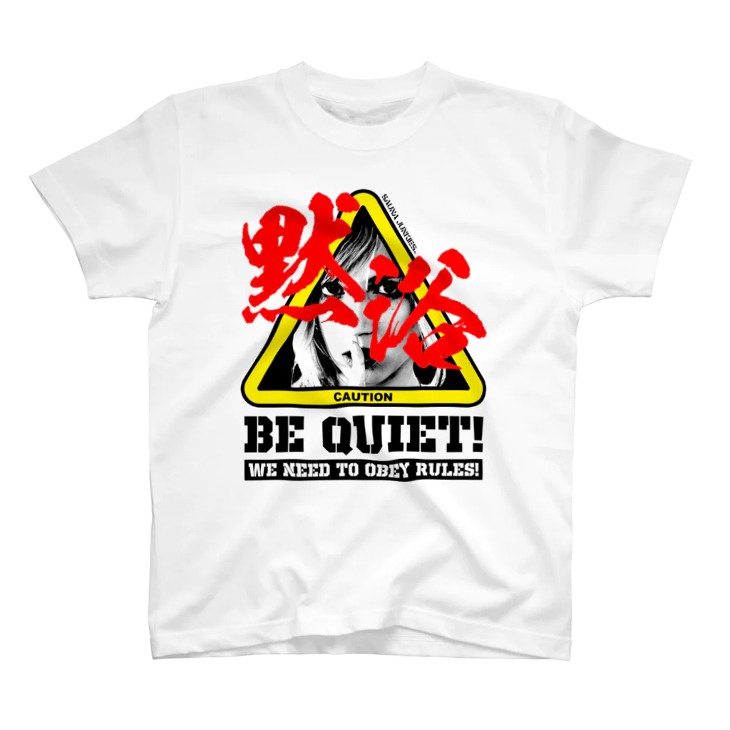 SAUNA JUNKIES | サウナジャンキーズのBE QUIET!(WHITE) スタンダードTシャツ