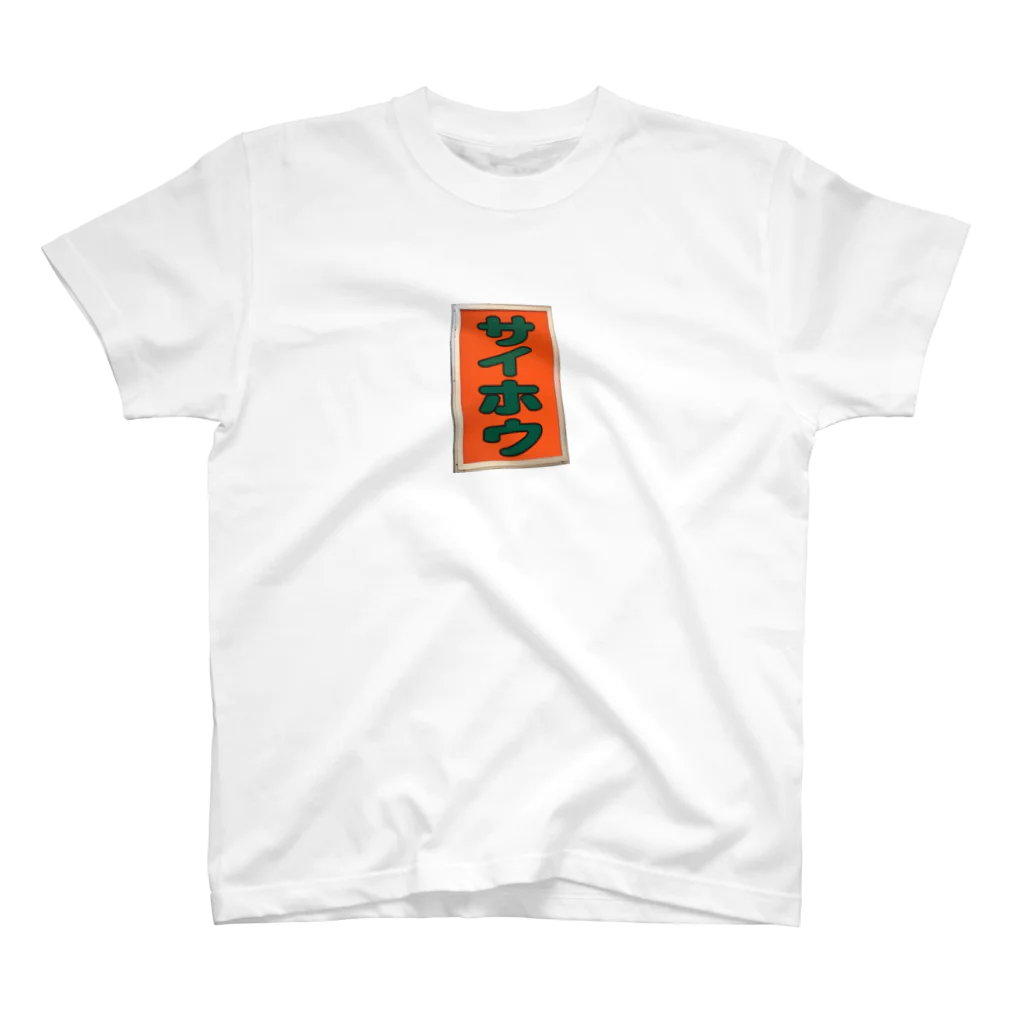 gohantabetaのサイホウトクイ？ Regular Fit T-Shirt