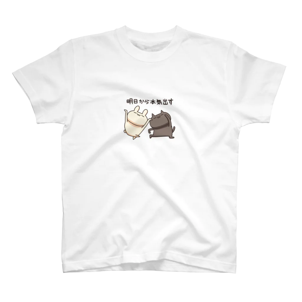 MOFUYAの明日から本気出す【うさぎのしろとねこのくろ】 スタンダードTシャツ