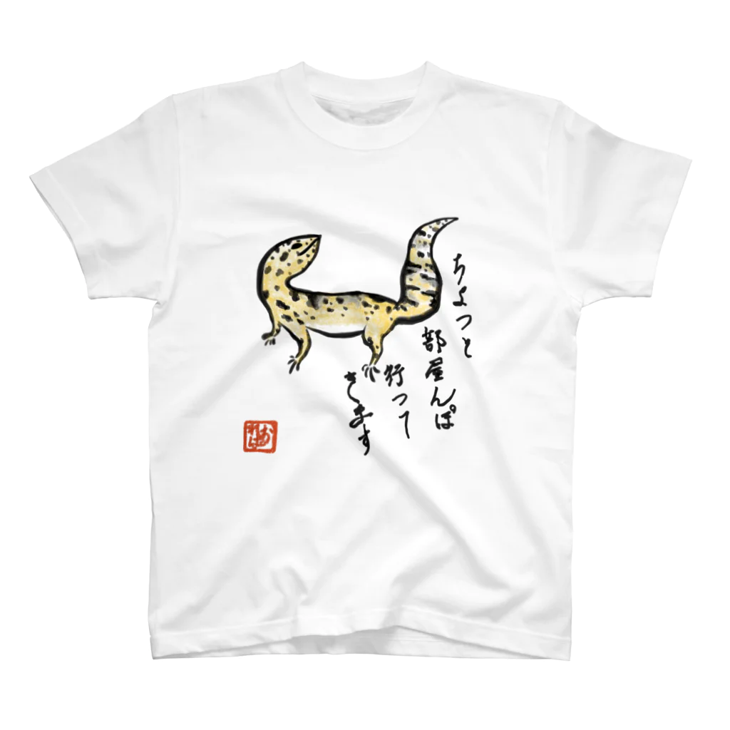 kikkutontonのへやんぽレオパ(ハイイエロー) スタンダードTシャツ