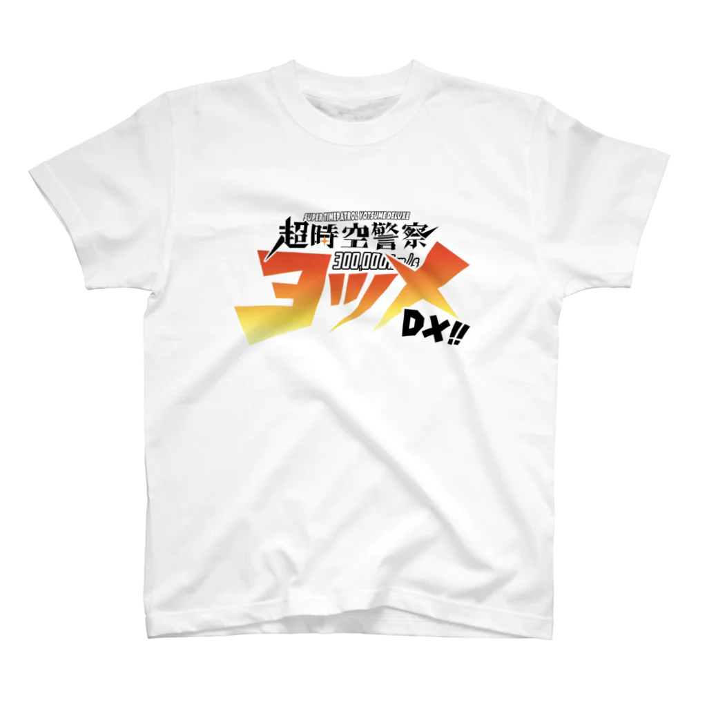 サヨナラの最終回のヨツメDX!! 21AW スタンダードTシャツ