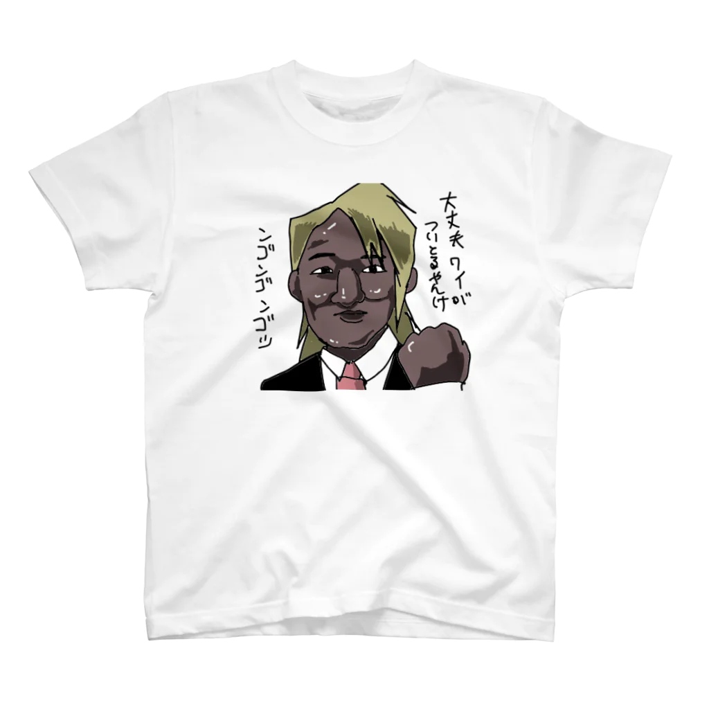 株式会社スガノワークスの村川くん Regular Fit T-Shirt