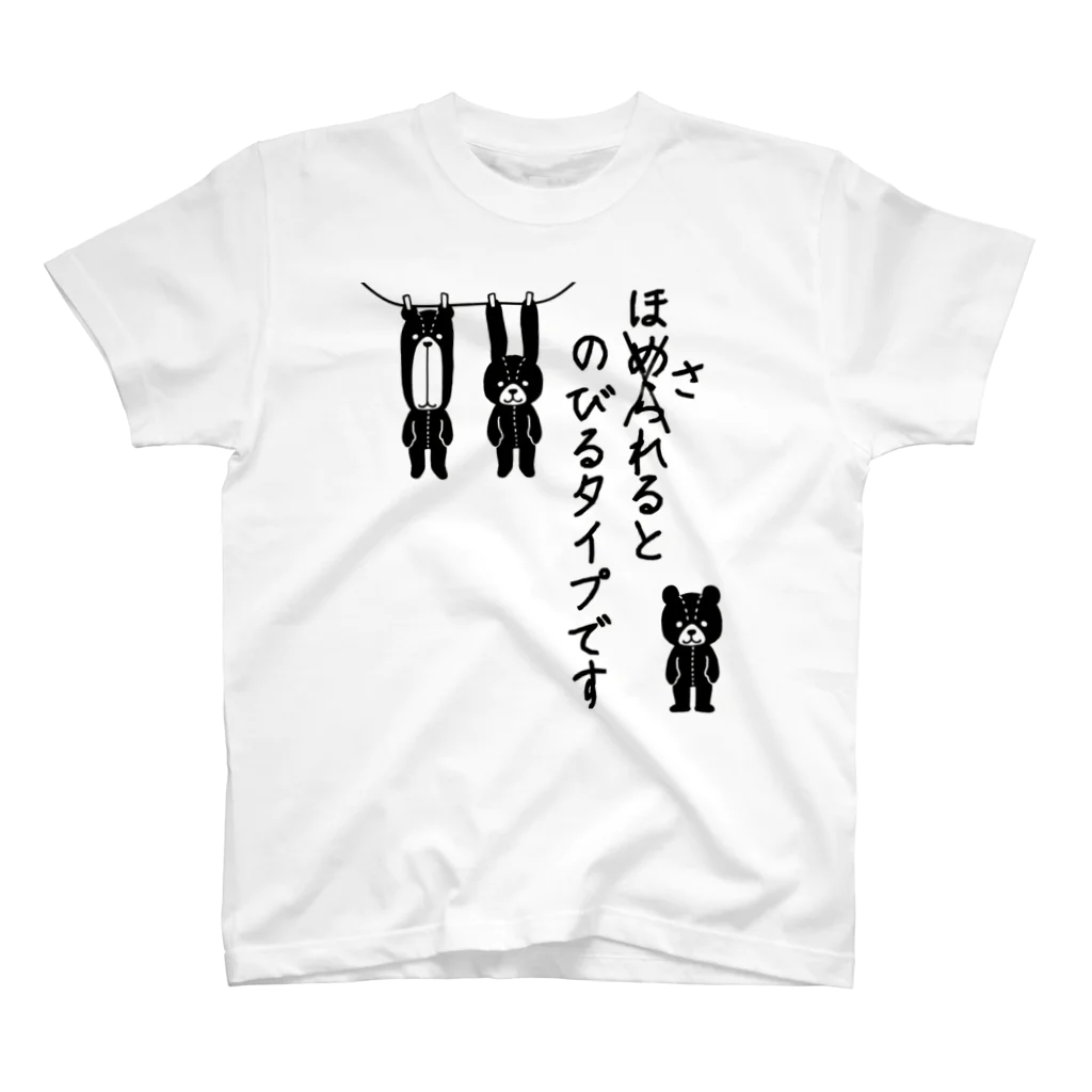 くいなの母ののびるタイプです スタンダードTシャツ