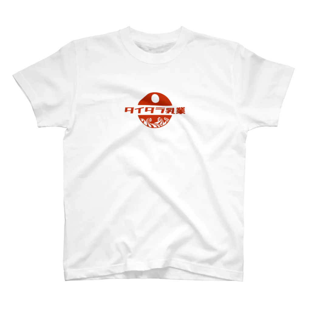 社会不適合社の旧ダイダラ乳業 Regular Fit T-Shirt