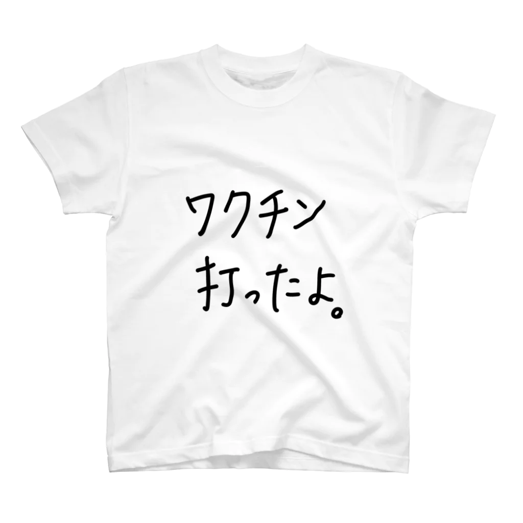 こはな@自称『魂のTシャツ作家』のワクチン打ったよ。 スタンダードTシャツ