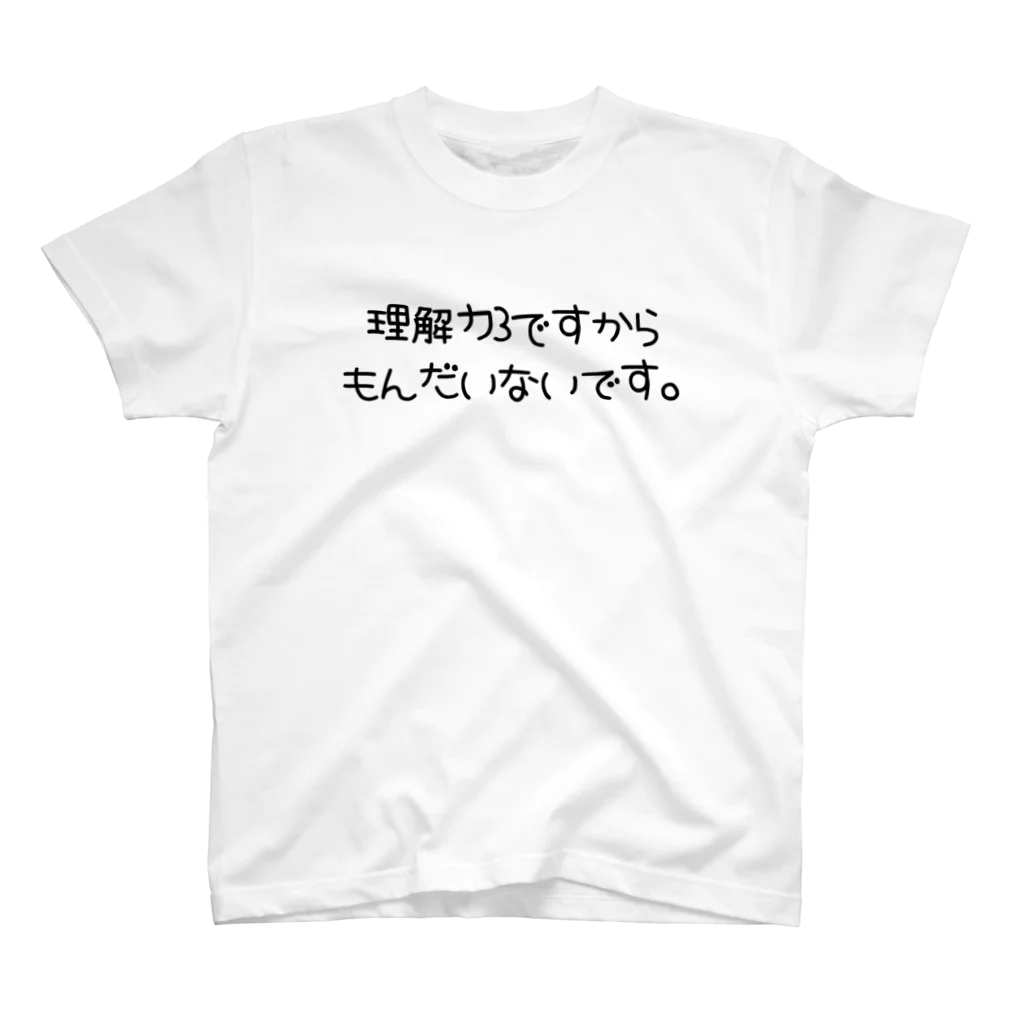 やるきはさいしょからないのあたおかことば スタンダードTシャツ