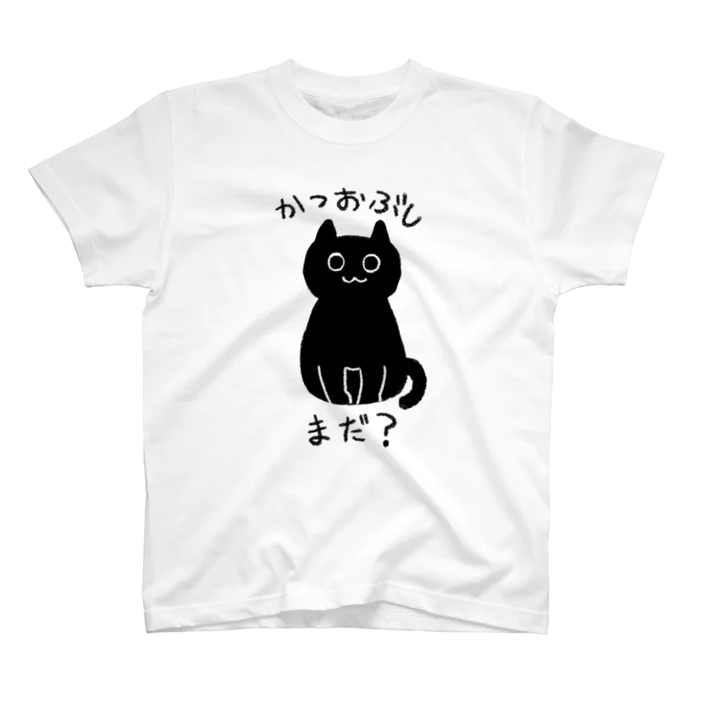 ruribiのかつおぶしが欲しいねこ スタンダードTシャツ