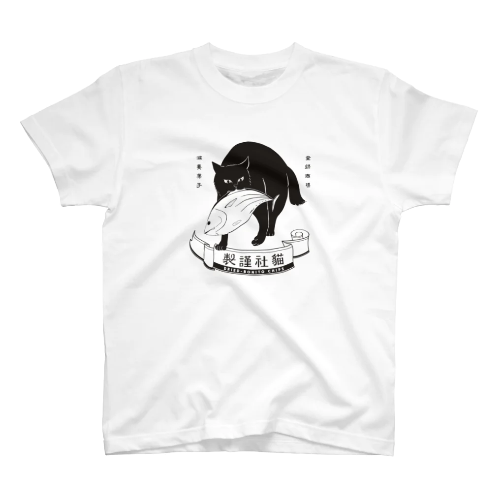 猫社謹製のどら猫かつお（フロント） Regular Fit T-Shirt