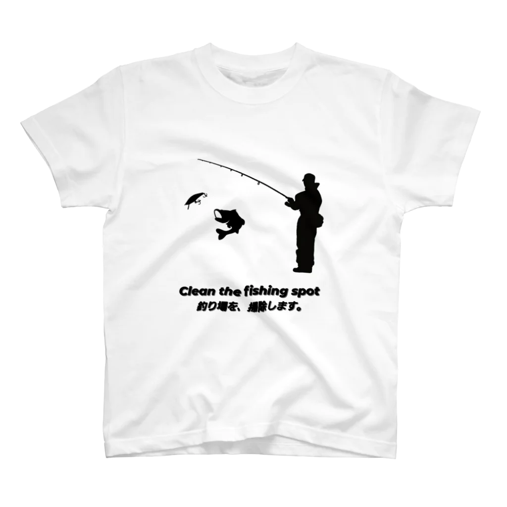 beechiyan7のClean the fishing spot スタンダードTシャツ