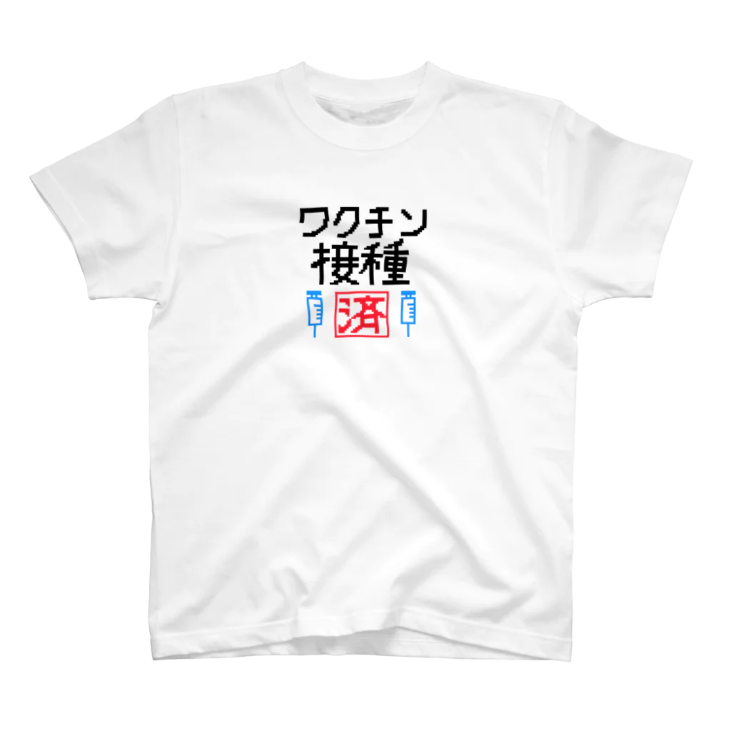 ☆VEGA☆のワクチン接種済 Regular Fit T-Shirt