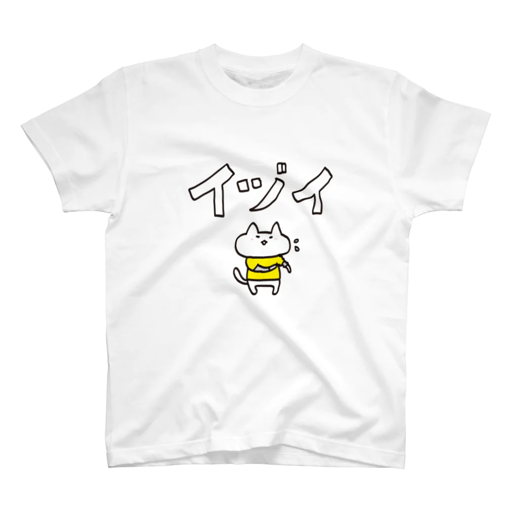 うさぎとお絵描き【Illustratorアベナオミの雑貨店】の宮城の方言【いづい】 Regular Fit T-Shirt