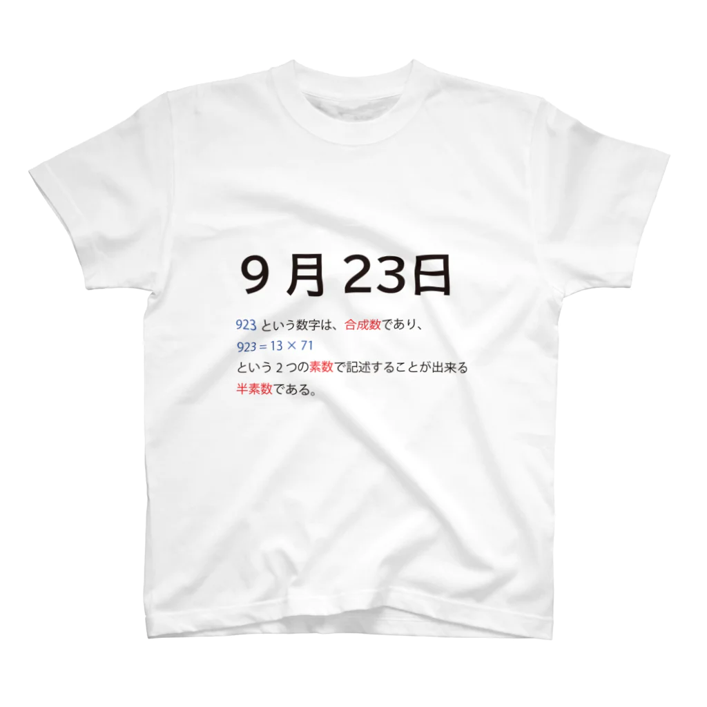 Mathematicsの9月23日 スタンダードTシャツ