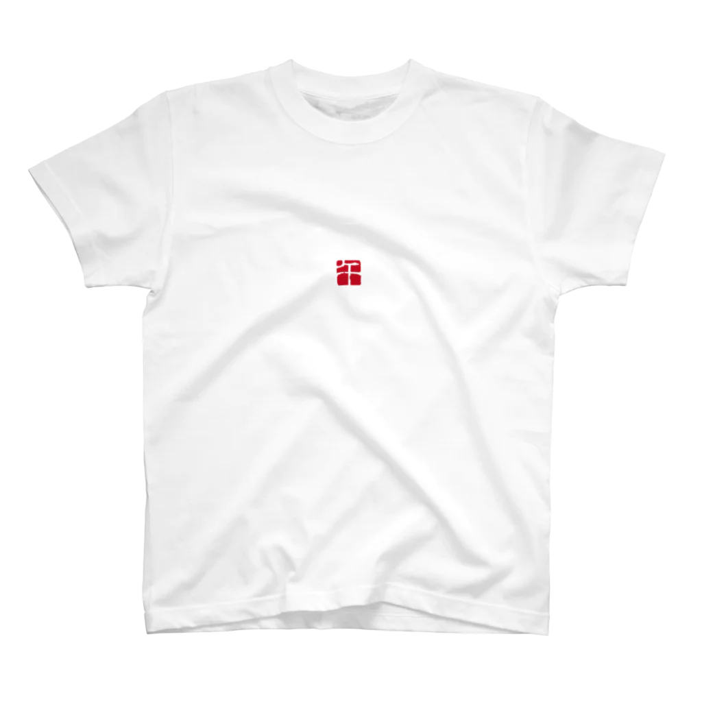 cuuyabowの干支Tシャツ：午年・馬の落款 Regular Fit T-Shirt