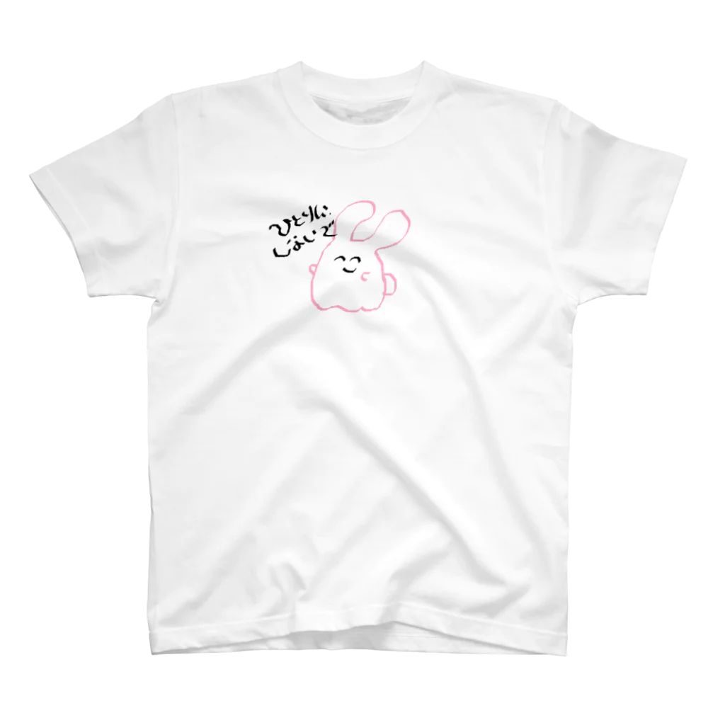 ふにゃふにゃどうぶつえんのふにゃうさ スタンダードTシャツ