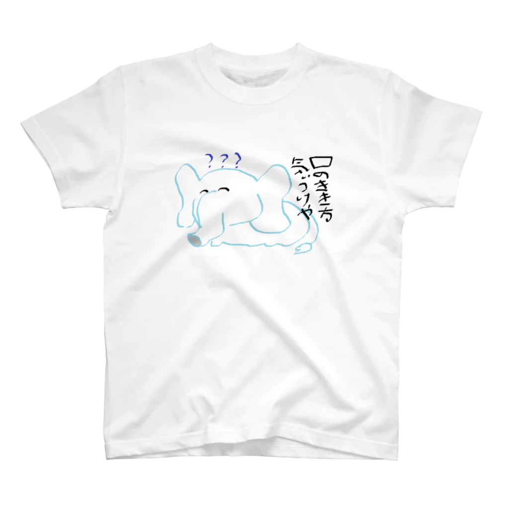 ふにゃふにゃどうぶつえんのふにゃぞう スタンダードTシャツ