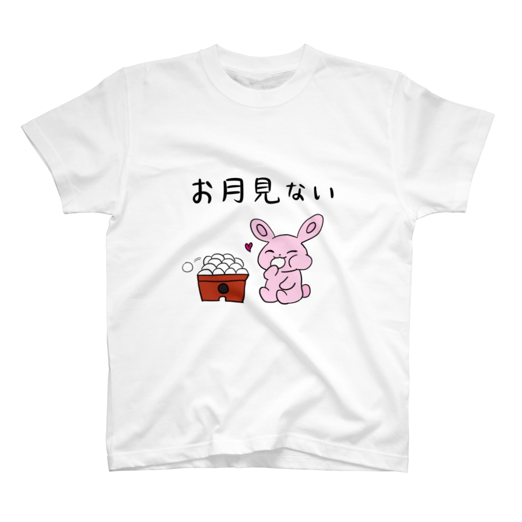 うみか【アニマル×食べ物】のお月見ないうさちゃん T-Shirt
