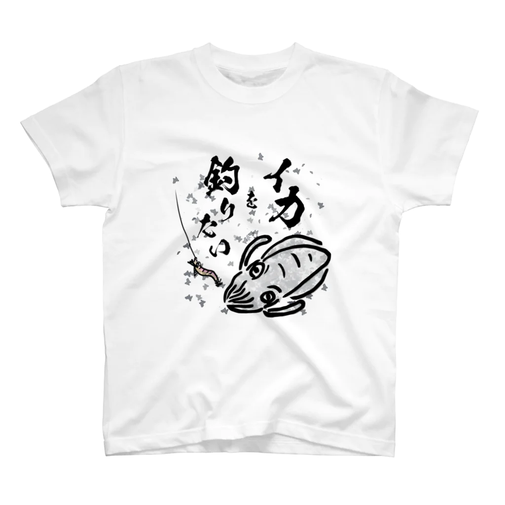 tieのイカを釣りたい スタンダードTシャツ