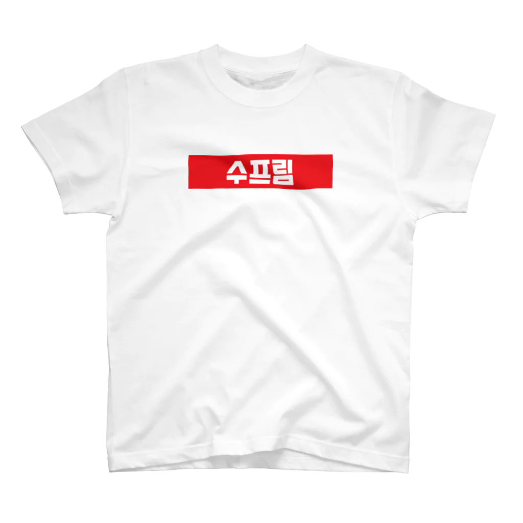 KimchiMaryのK-Preme スタンダードTシャツ